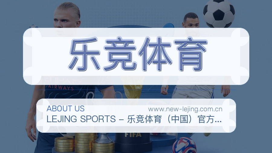 乐竞体育
