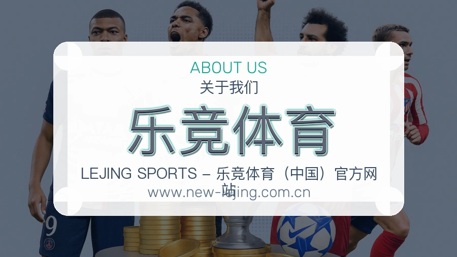 乐竞体育
