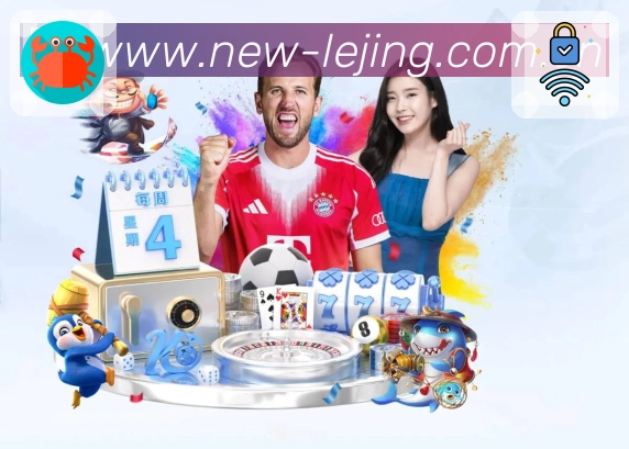 乐竞体育平台展示图